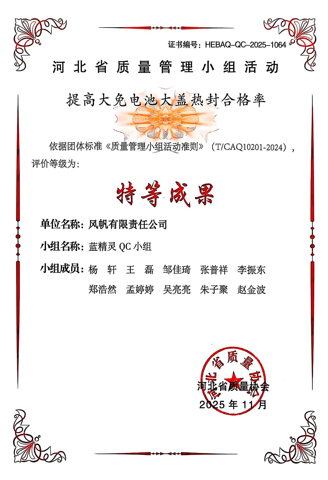 【喜報】特等獎1項！一等獎2項！中船風(fēng)帆12項質(zhì)量管理成果獲評省級榮譽